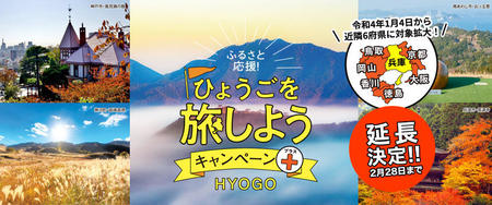 top_slide_hyotabisiyou_camp_20211224.jpg