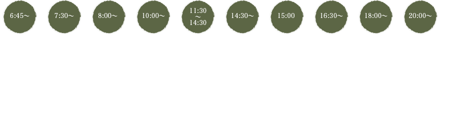 ある一日のスケジュールを教えて下さい。