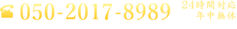 お電話でご予約・お問い合わせ：0796-32-2626（受付時間：午前8時〜午後8時）