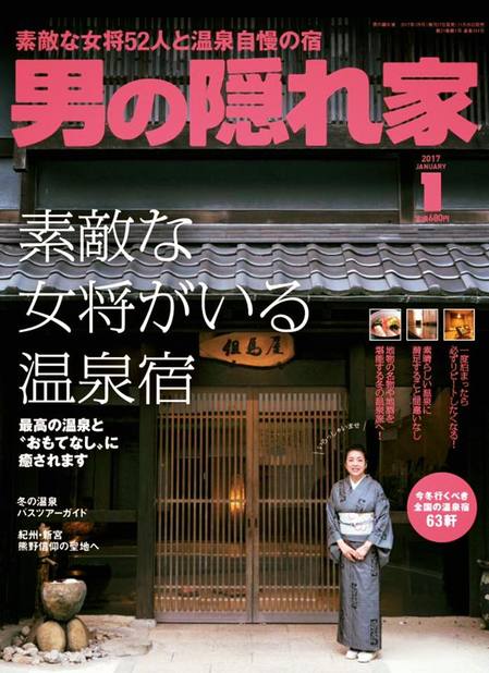 男の隠れ家1月号.jpg